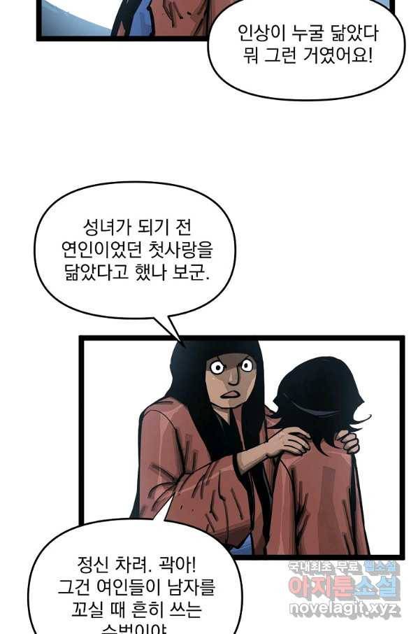 무인이곽 95화 8