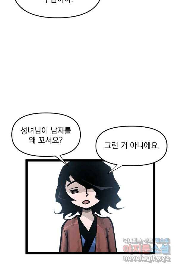 무인이곽 95화 9