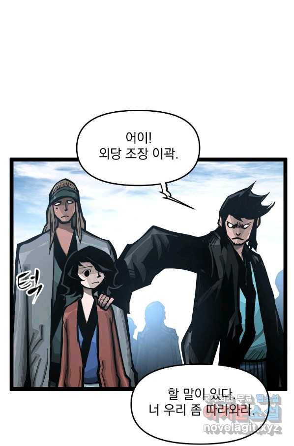 무인이곽 95화 10