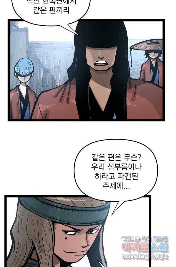 무인이곽 95화 12