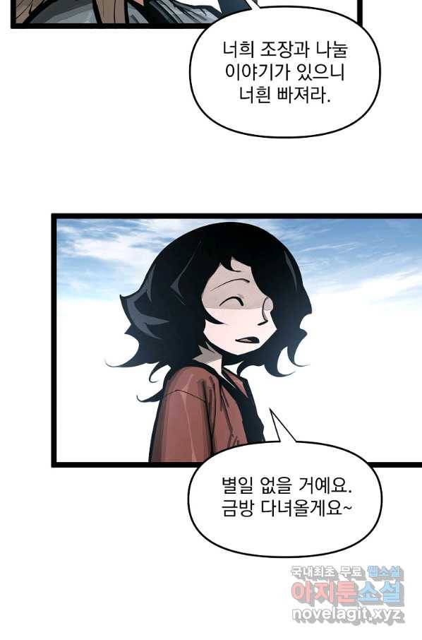 무인이곽 95화 13