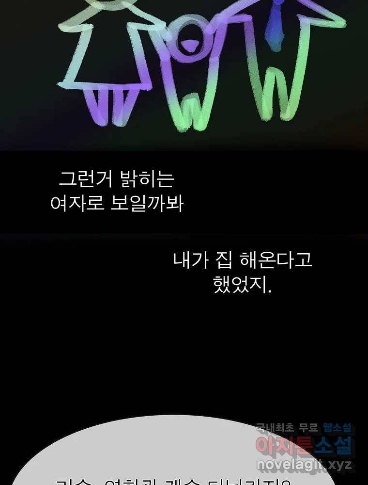 여름엔 비 15화 8