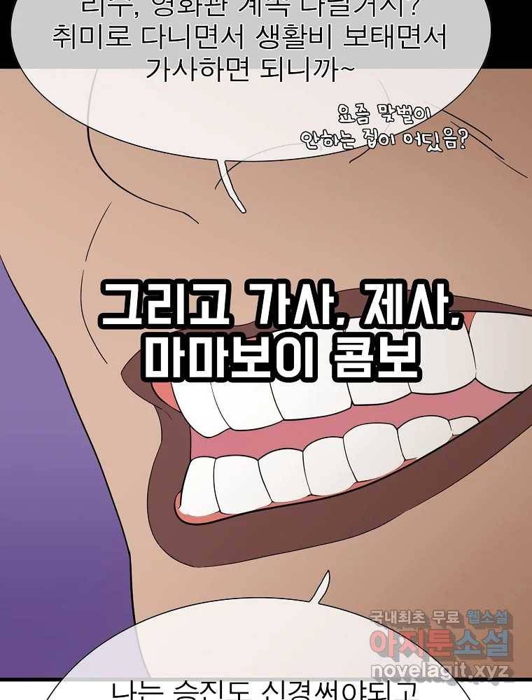 여름엔 비 15화 9