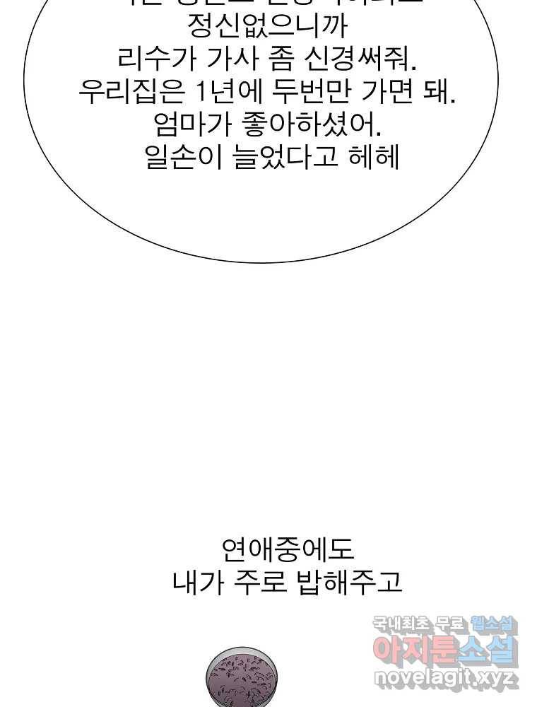 여름엔 비 15화 10