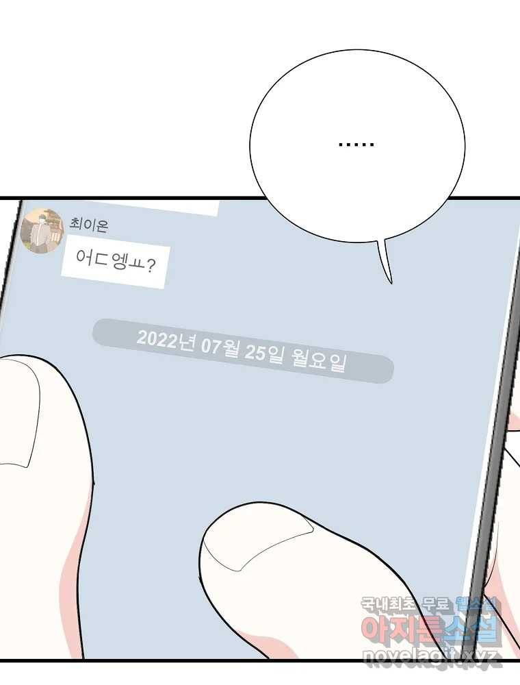 여름엔 비 15화 34