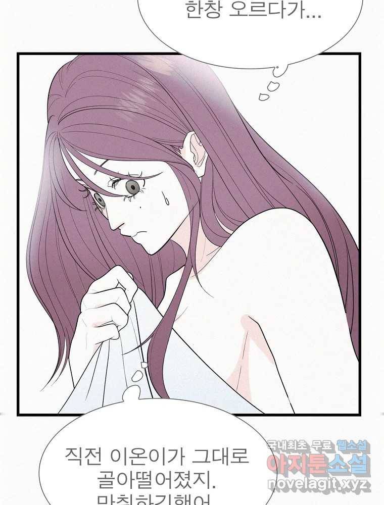 여름엔 비 15화 44