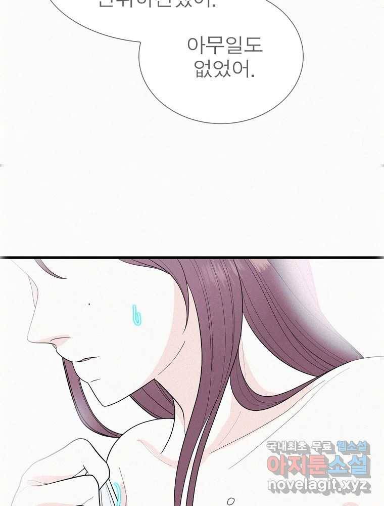 여름엔 비 15화 45