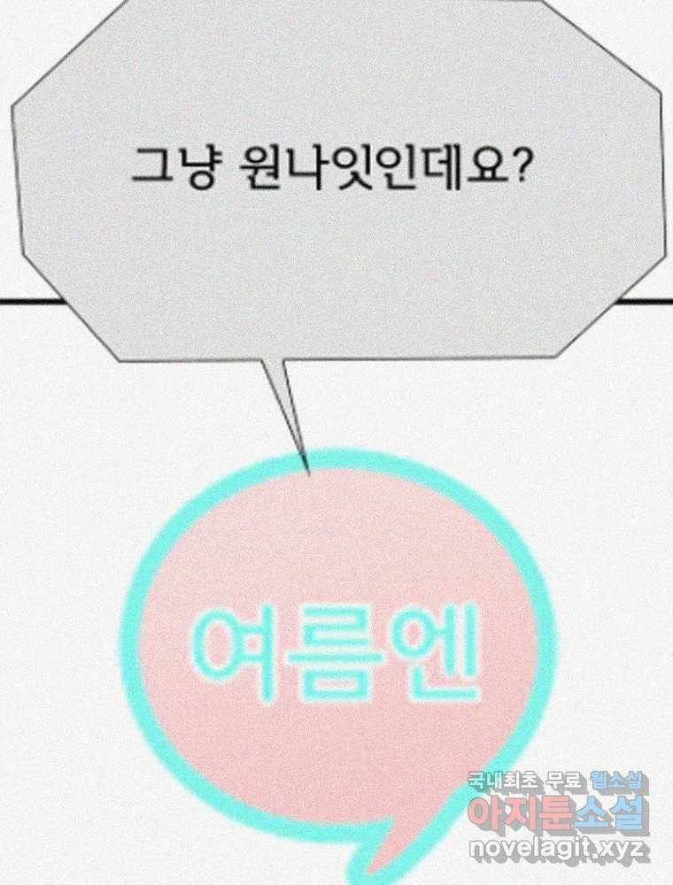 여름엔 비 15화 52