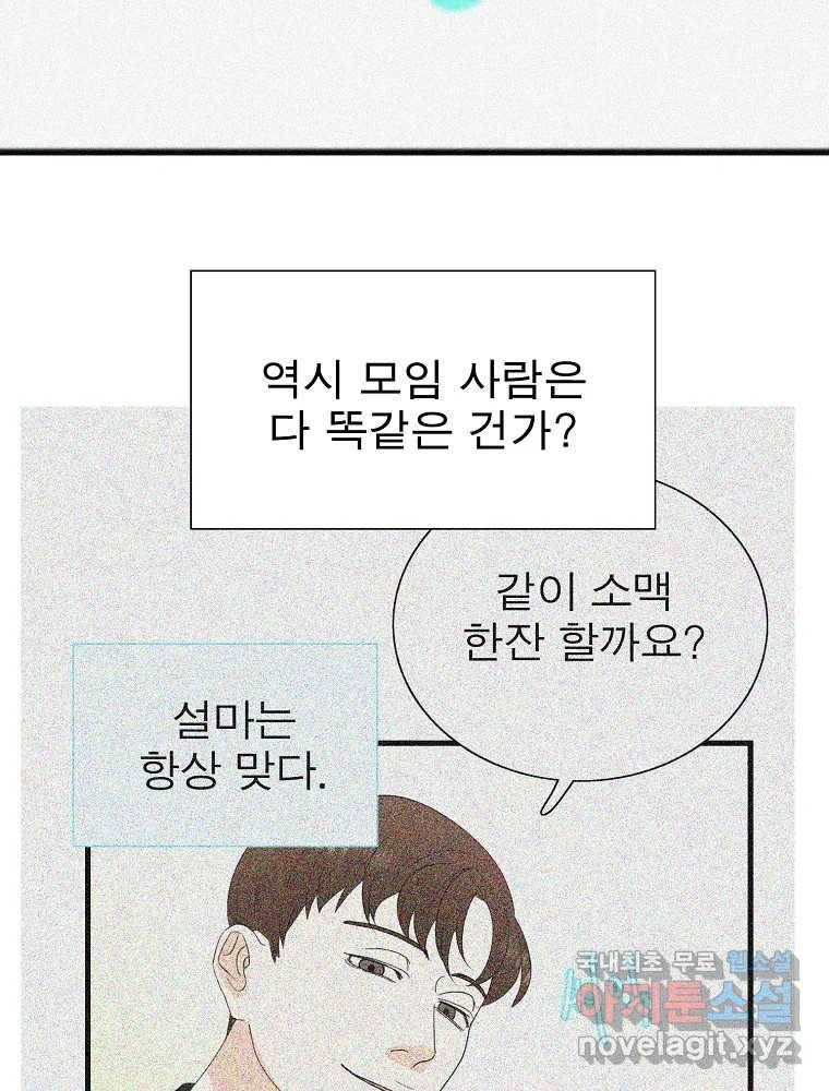 여름엔 비 15화 53