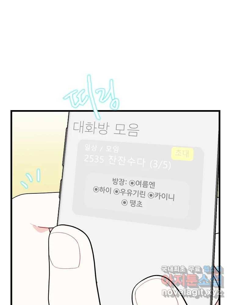 여름엔 비 15화 56