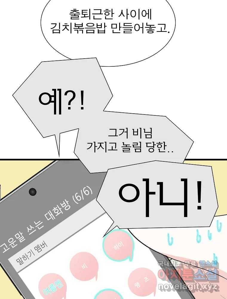 여름엔 비 15화 63