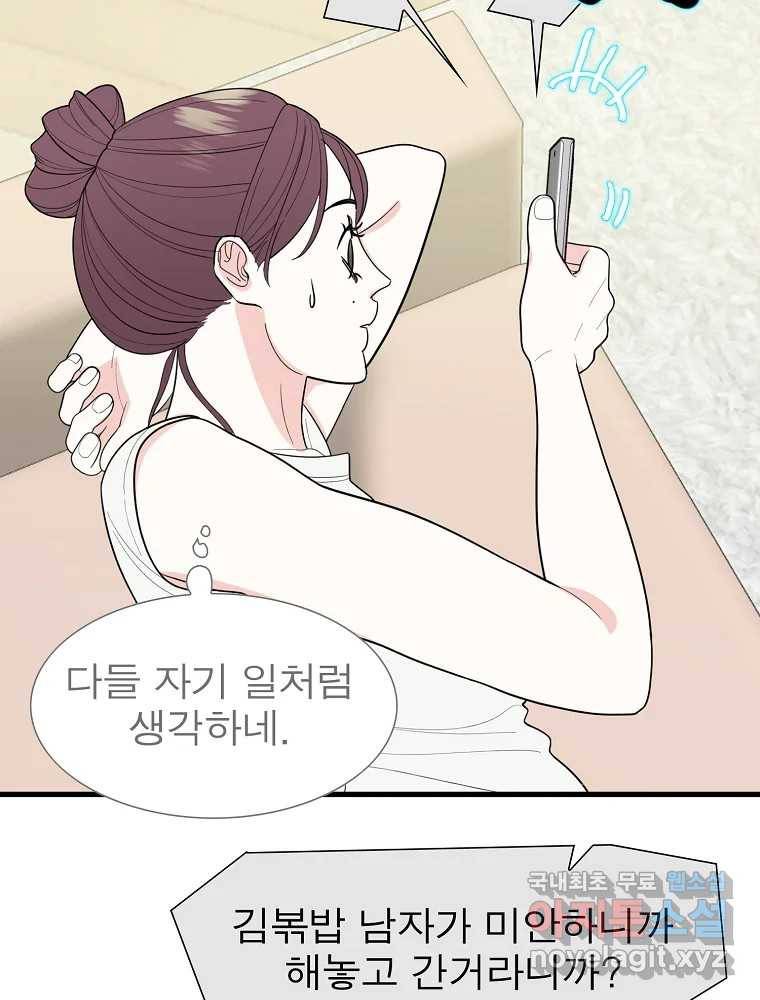 여름엔 비 15화 65