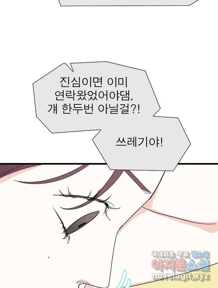 여름엔 비 15화 66