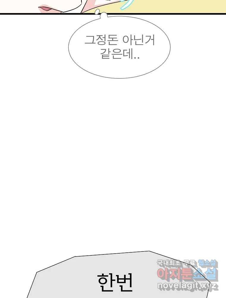 여름엔 비 15화 67