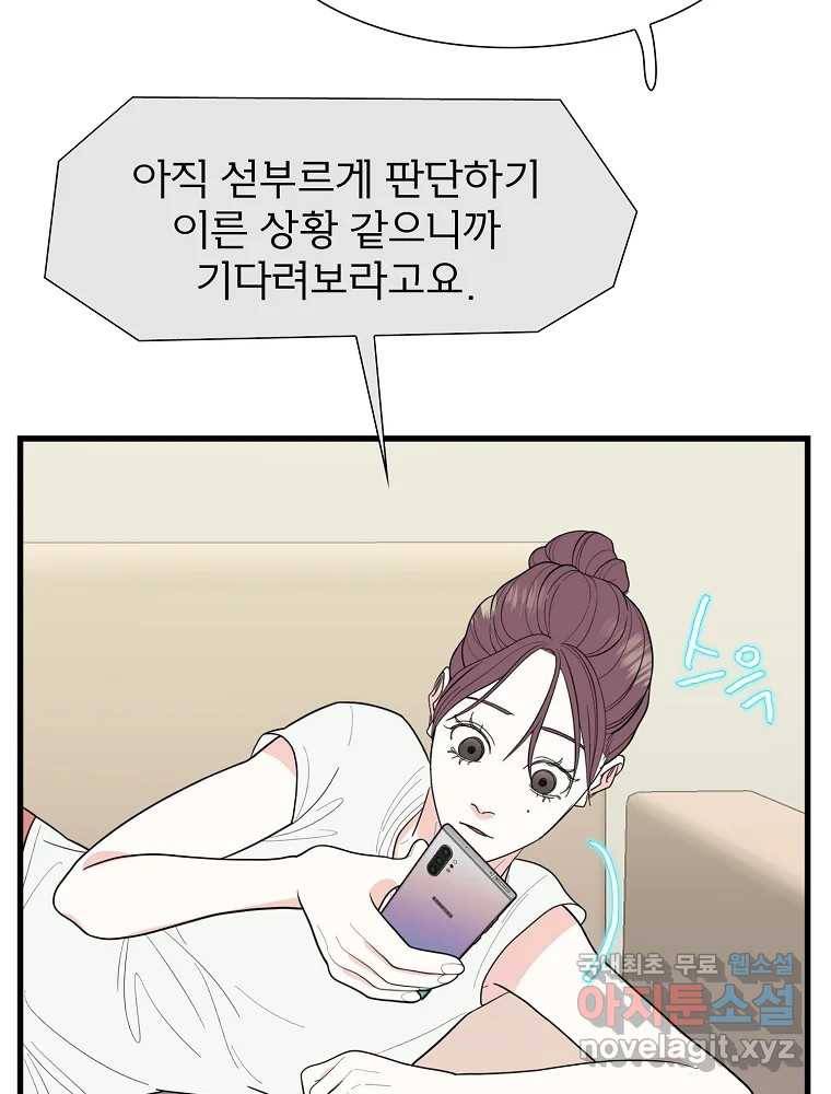 여름엔 비 15화 69