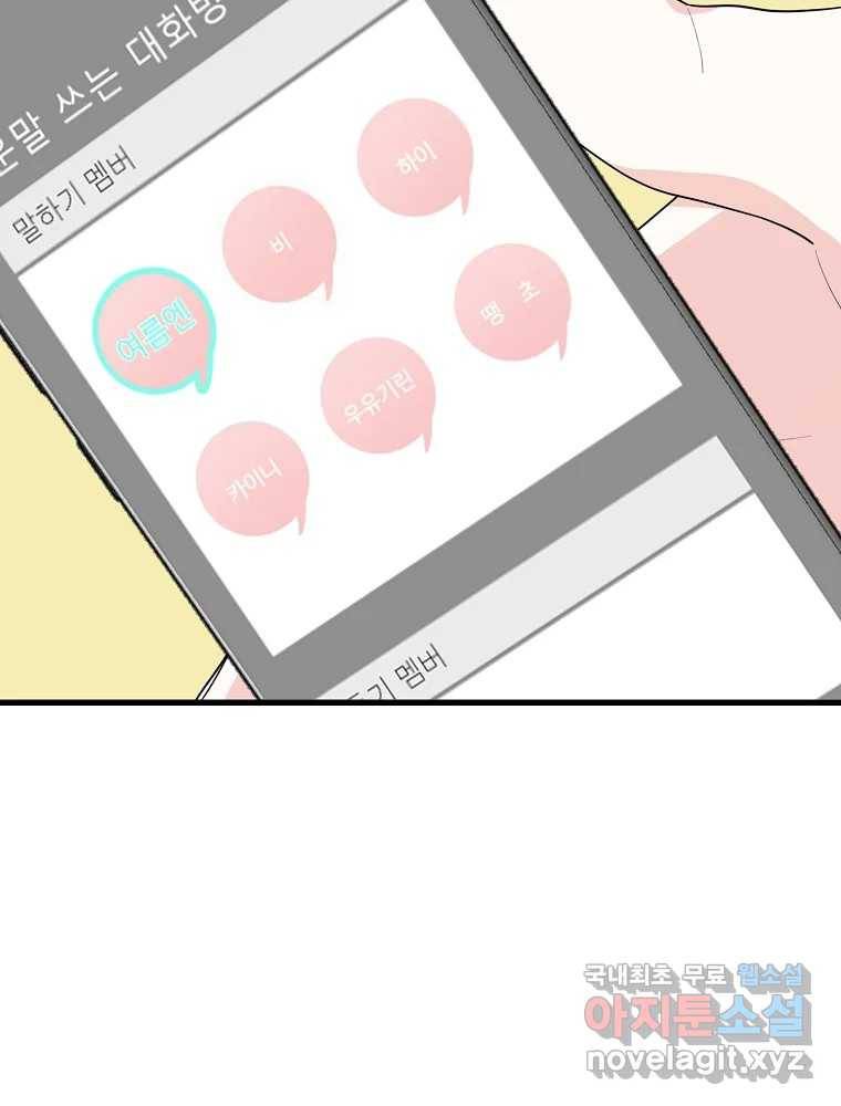 여름엔 비 15화 71