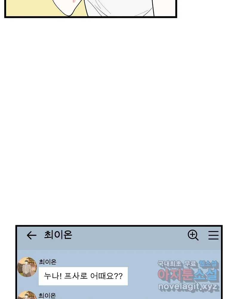 여름엔 비 15화 75