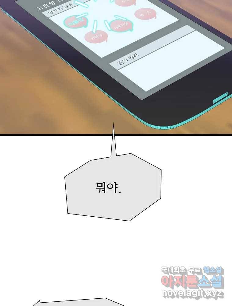 여름엔 비 15화 81