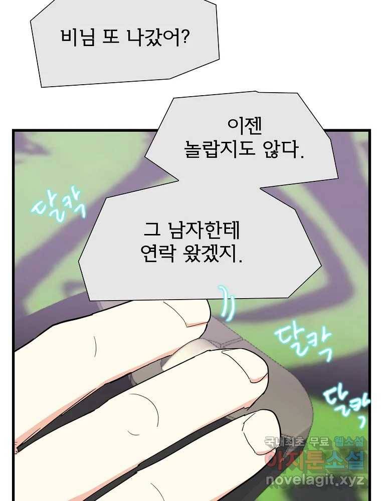 여름엔 비 15화 82