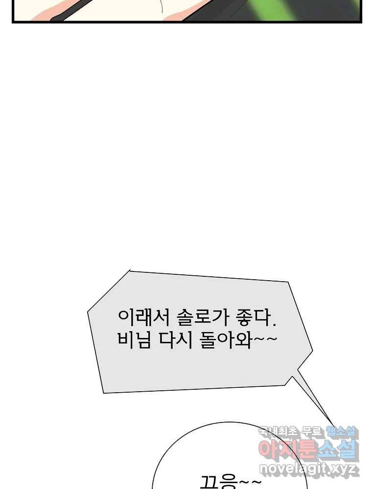 여름엔 비 15화 83