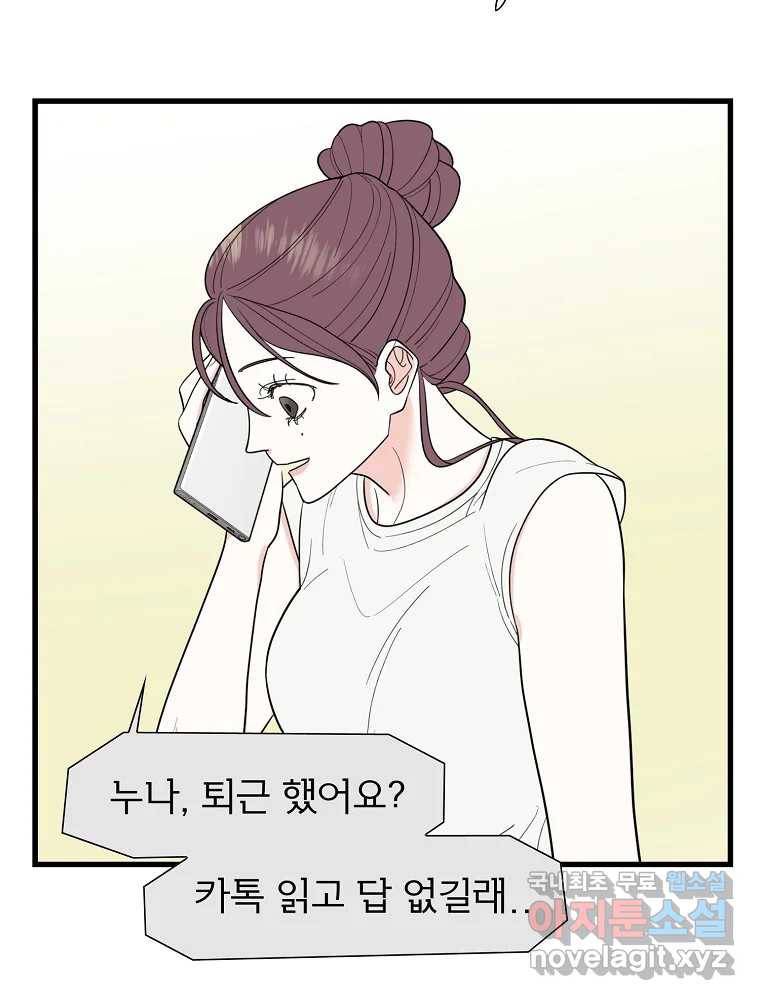 여름엔 비 15화 88