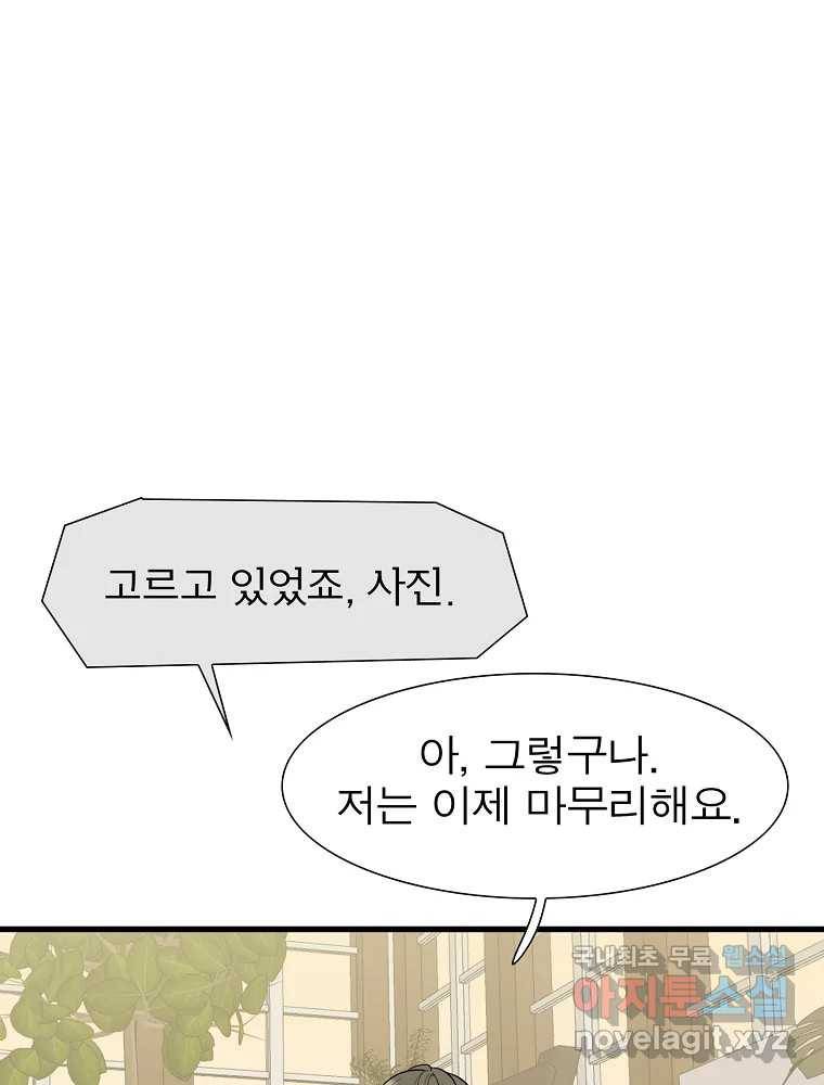 여름엔 비 15화 89