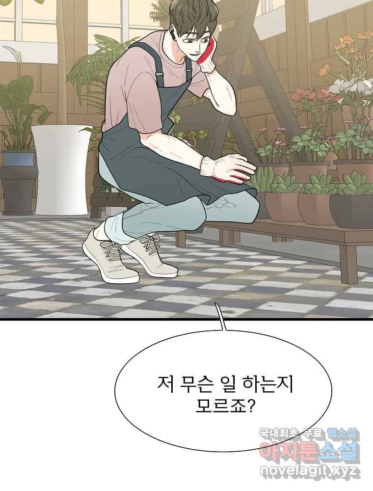 여름엔 비 15화 90