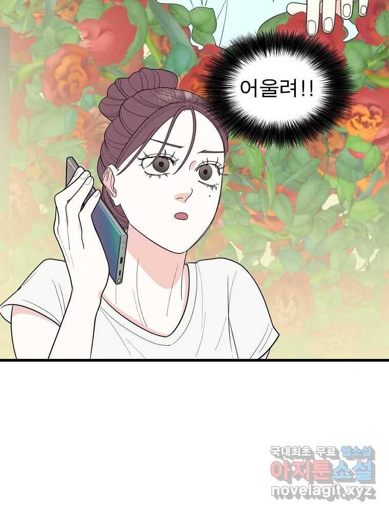 여름엔 비 15화 93