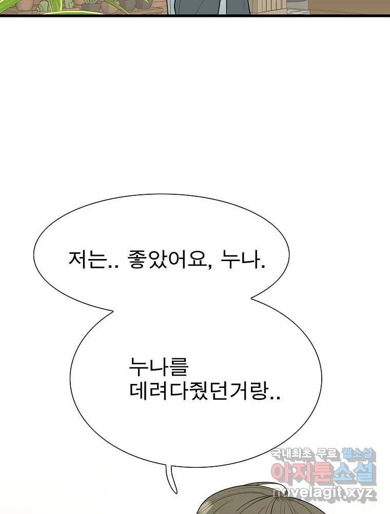 여름엔 비 15화 97
