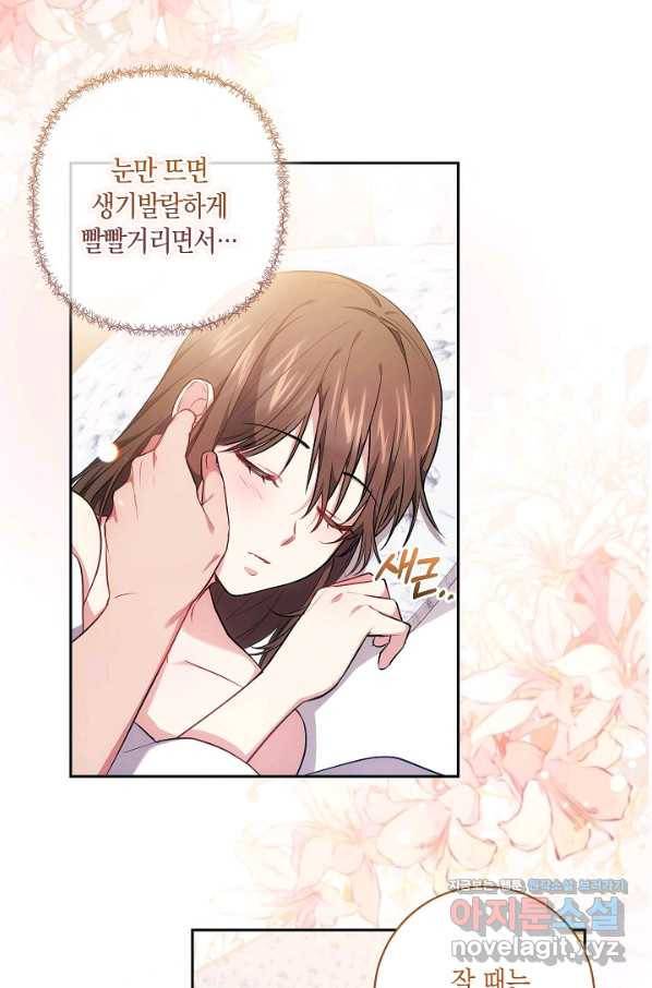 이레인의 사정 21화 3