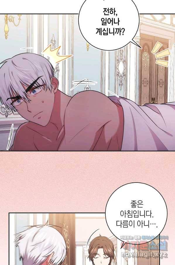이레인의 사정 21화 5