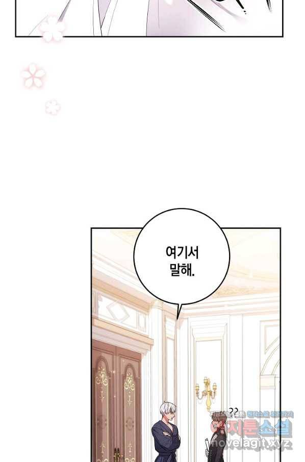 이레인의 사정 21화 8