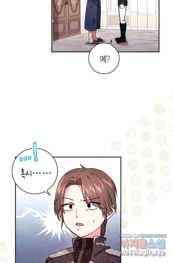 이레인의 사정 21화 9