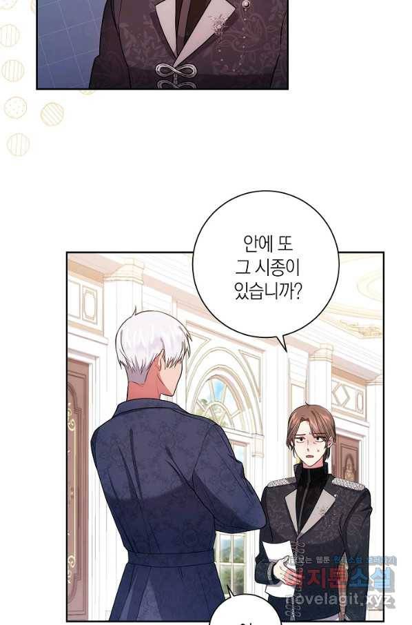 이레인의 사정 21화 10