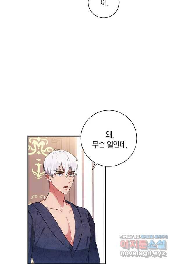 이레인의 사정 21화 11