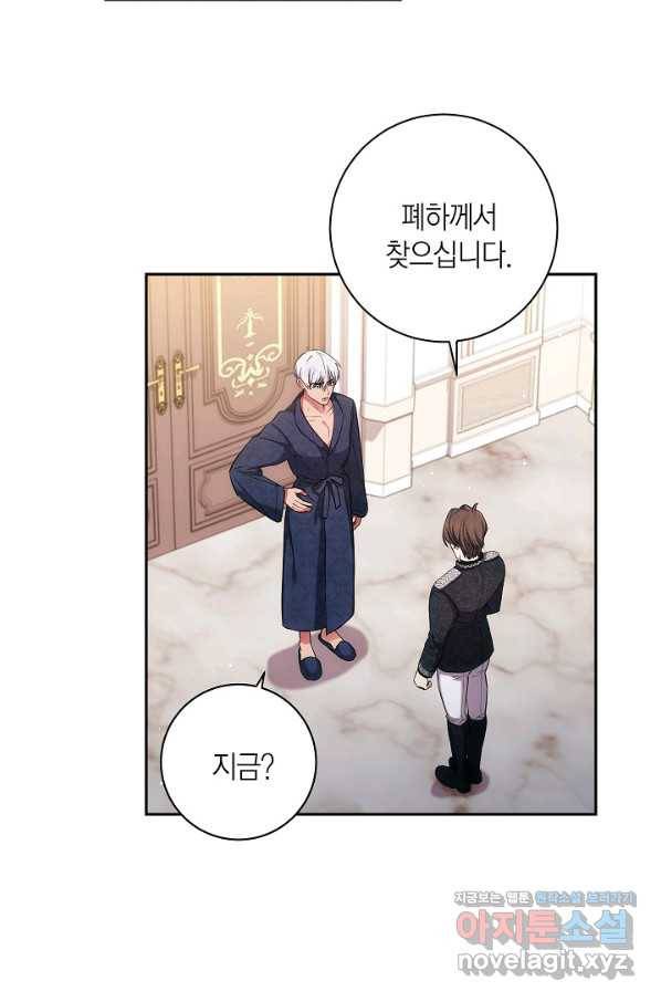 이레인의 사정 21화 12