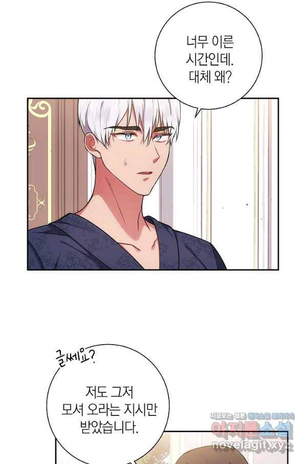 이레인의 사정 21화 13