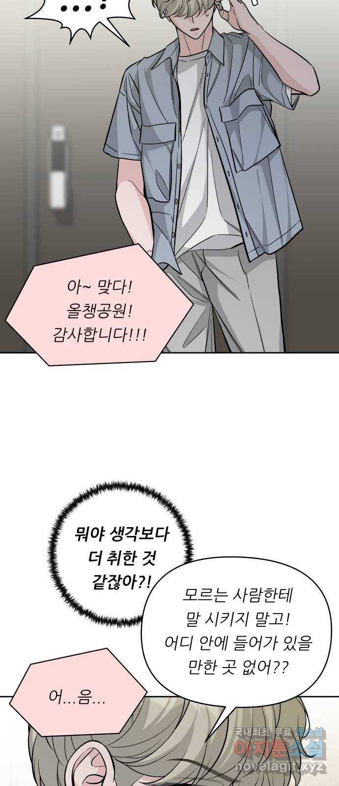 교환학생(네이버) 56화 3