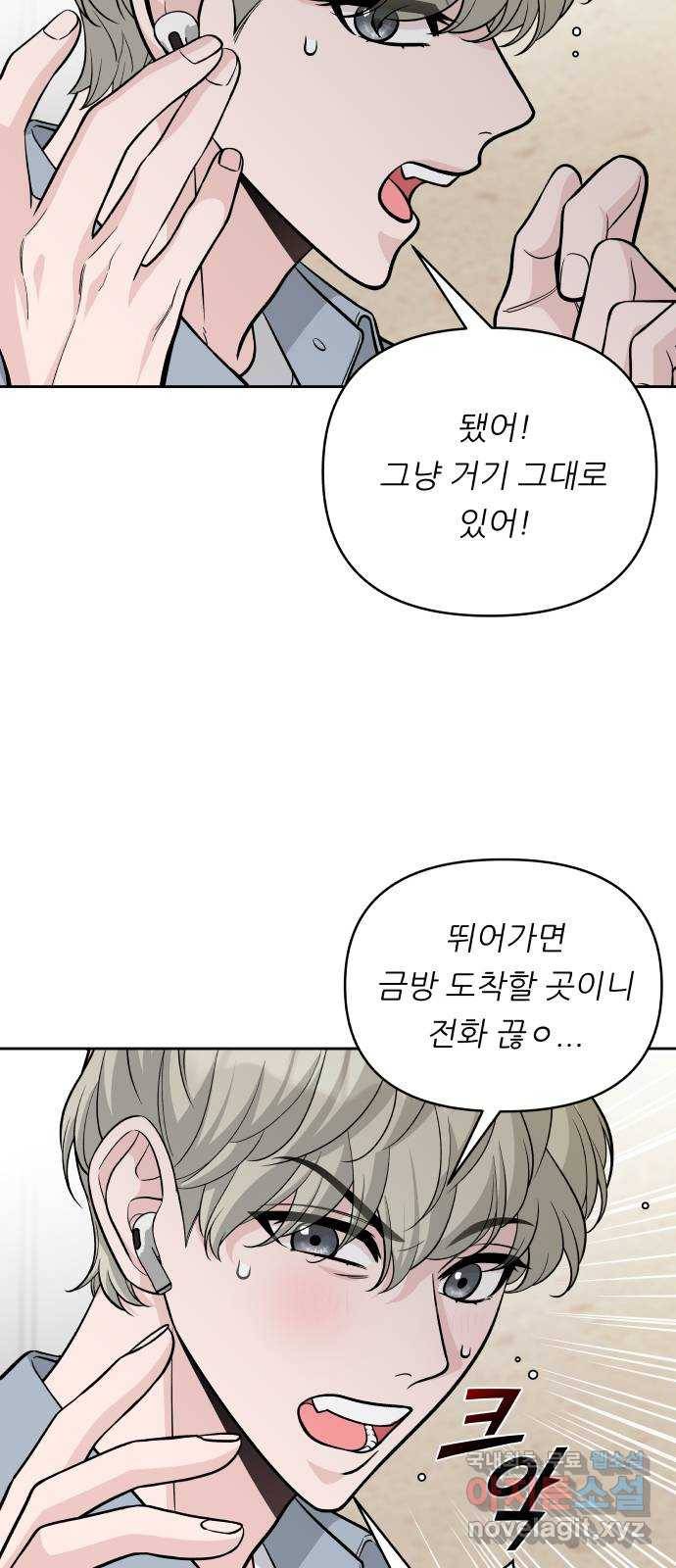 교환학생(네이버) 56화 4