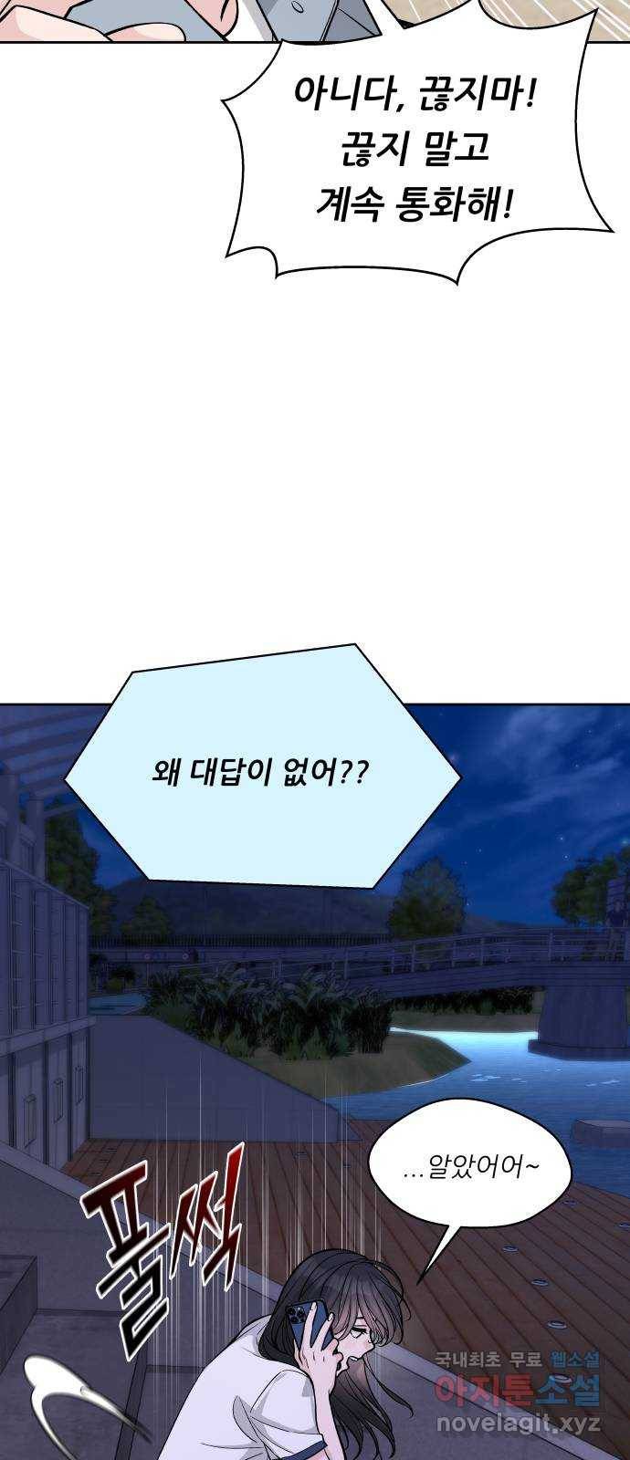 교환학생(네이버) 56화 5