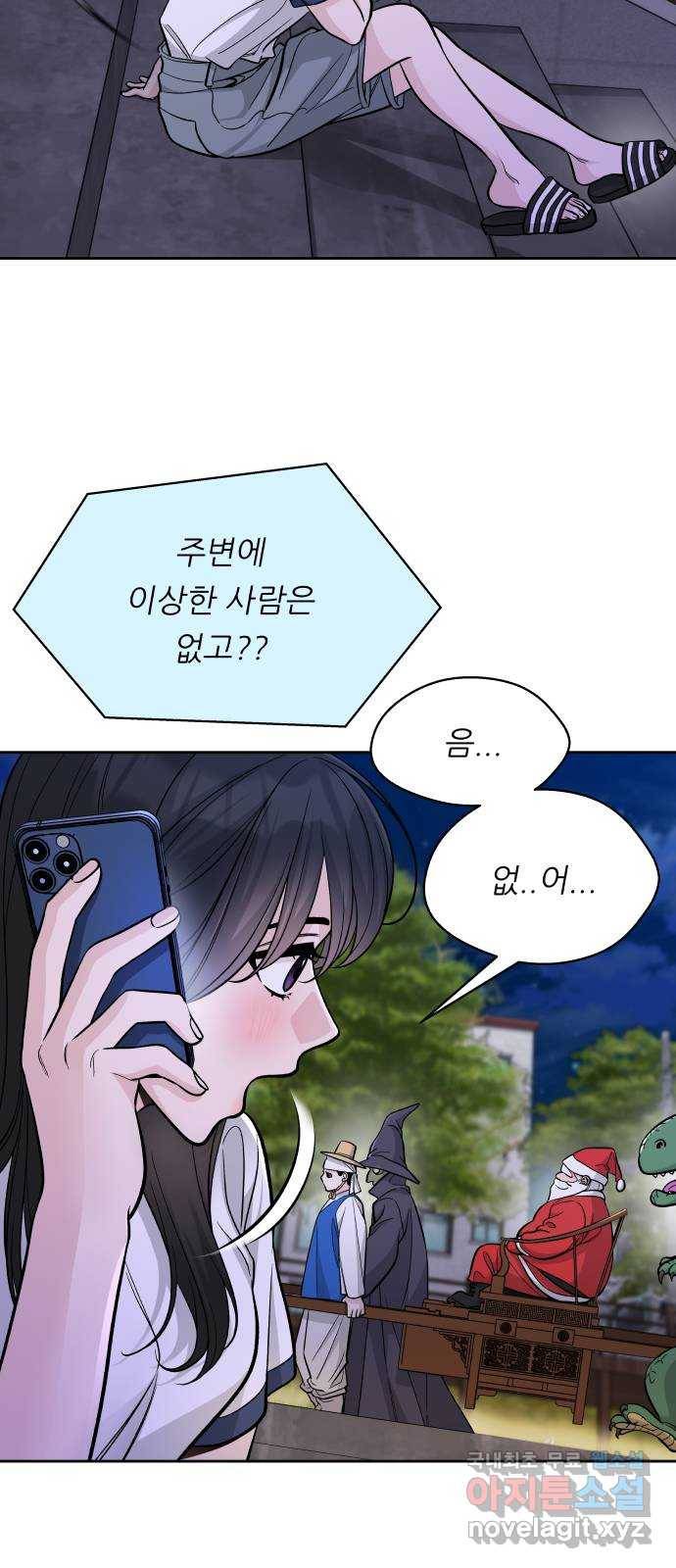 교환학생(네이버) 56화 6
