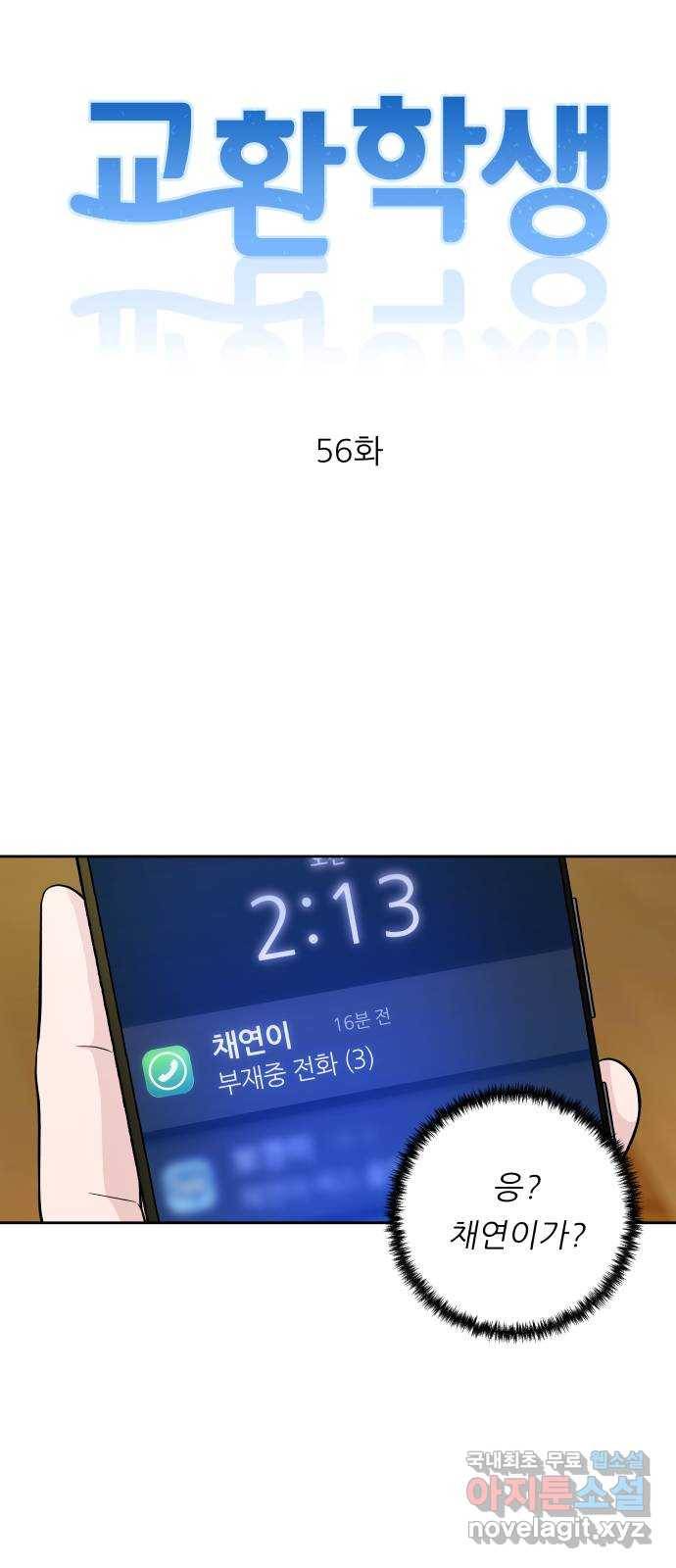 교환학생(네이버) 56화 8