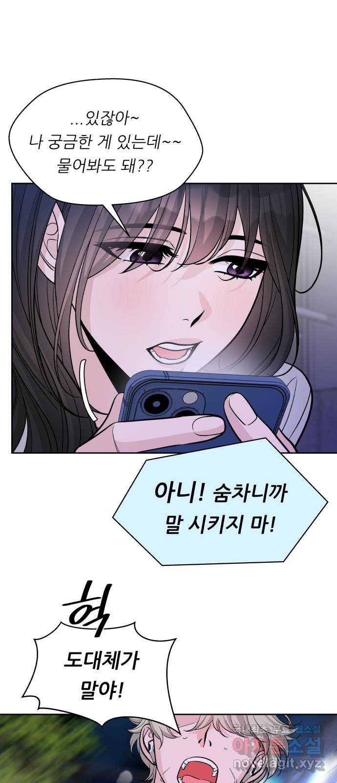 교환학생(네이버) 56화 11