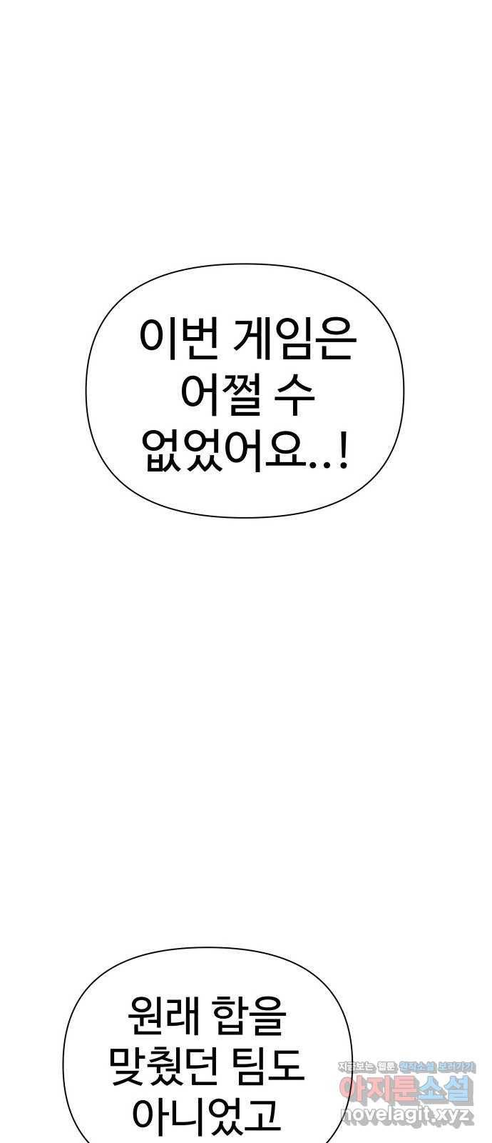 급식러너 74화_협력 1