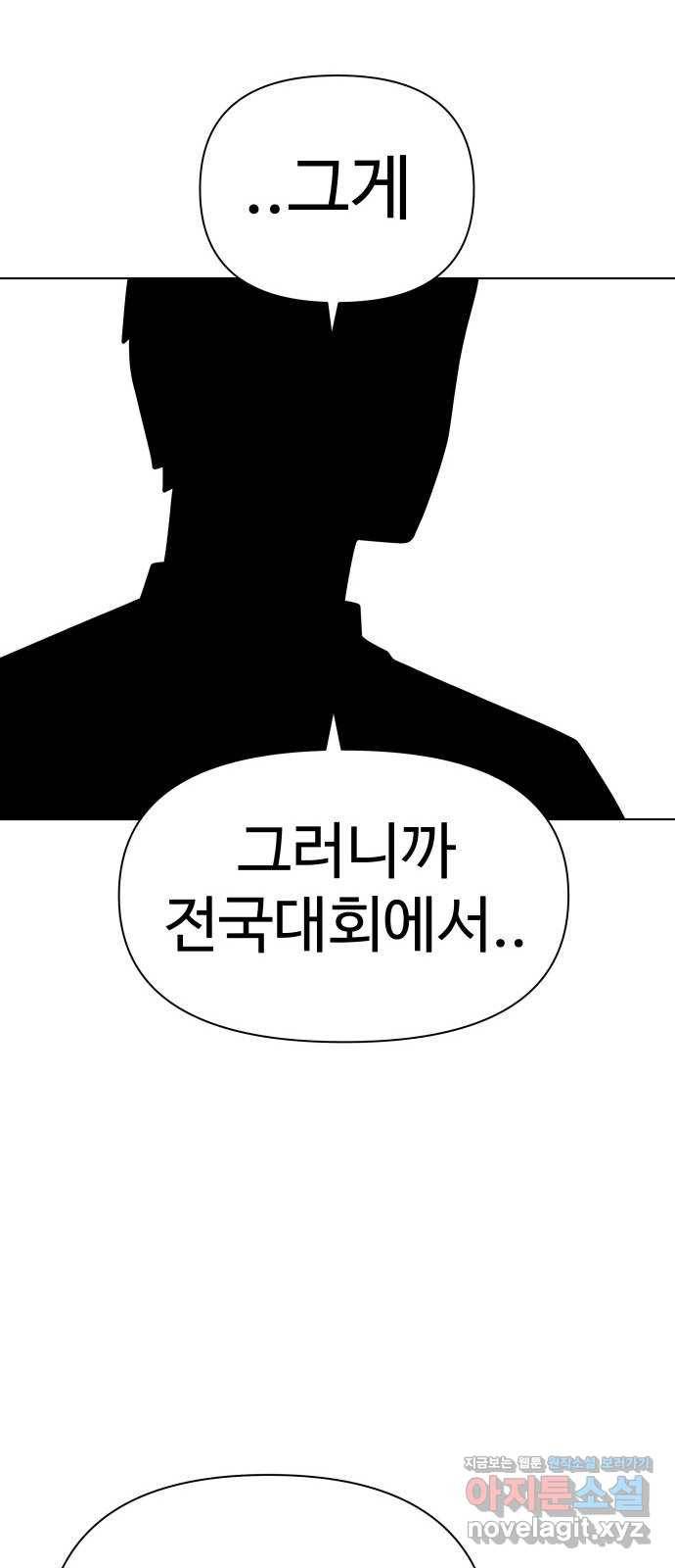 급식러너 74화_협력 4