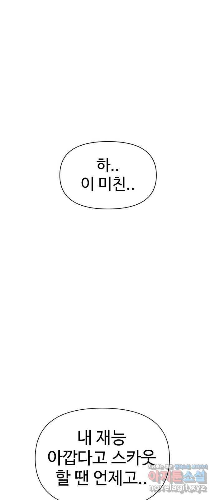 급식러너 74화_협력 9
