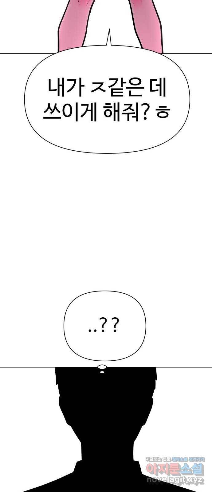 급식러너 74화_협력 13