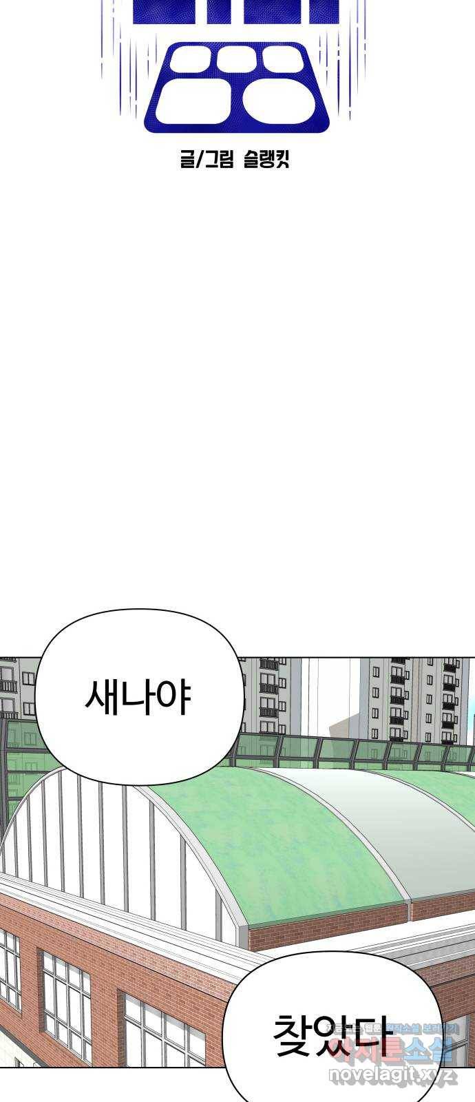 급식러너 74화_협력 20