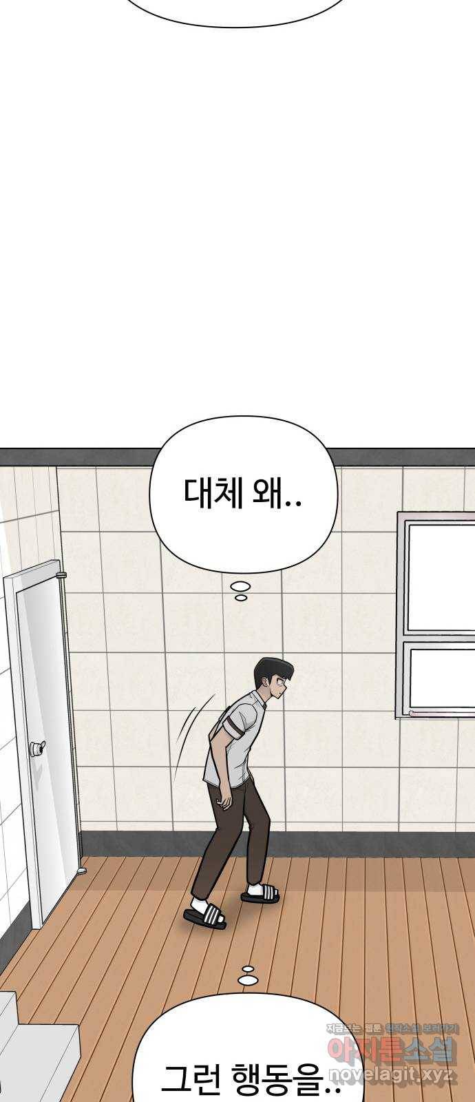 급식러너 74화_협력 29