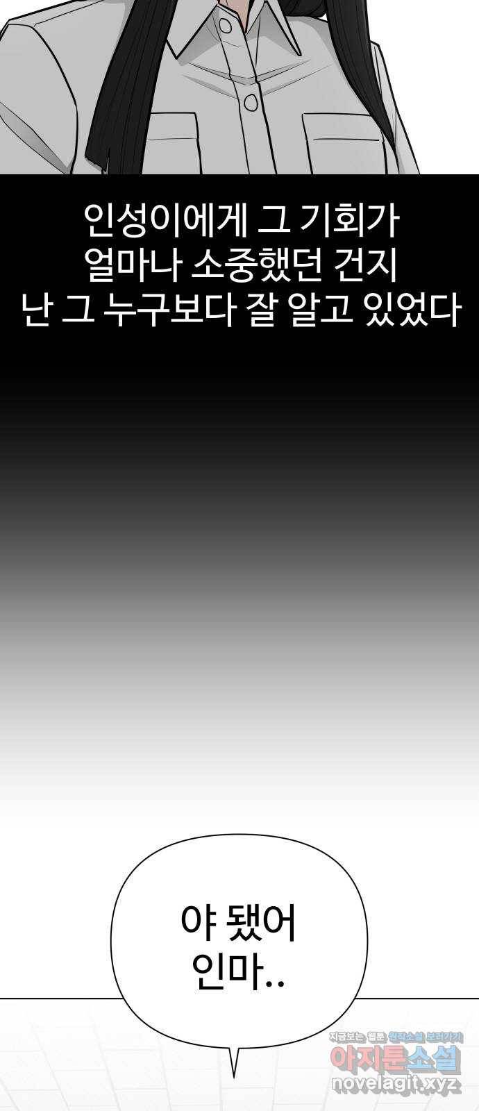 급식러너 74화_협력 43